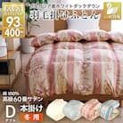 羽毛布団 ダブル 冬用 本掛け ホワイトダックダウン93% 60番手 日本製 ピンク 綿100%