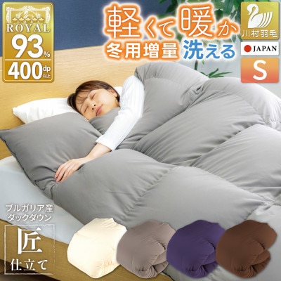 洗える羽毛布団 シングル 冬用 本掛け1.3kg 無地グレー ホワイトダックダウン93%増量抗菌防臭