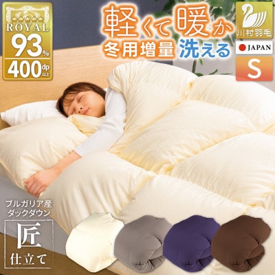 洗える羽毛布団 シングル 冬用 本掛け1.3kg アイボリー ホワイトダックダウン93%増量抗菌防臭