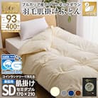 洗える 羽毛肌掛け布団 セミダブル 春夏用 ホワイトダック93% 抗菌防臭 ダウンケット羽毛布団無地