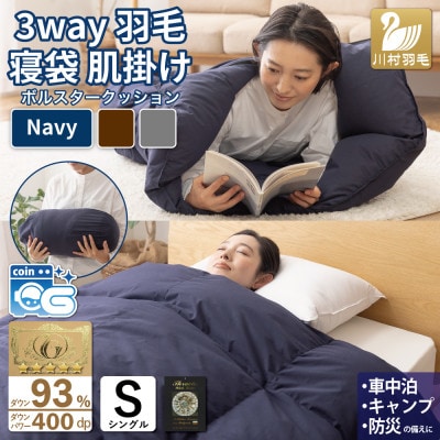 3way羽毛布団 肌掛けシングル 寝袋 ダック93% キャンプ 車中泊 防災グッズ シュラフ