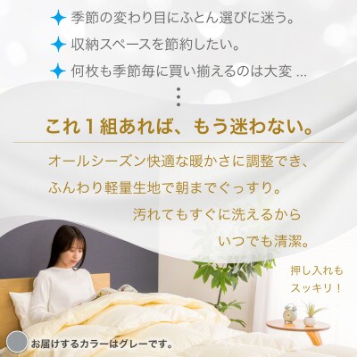 羽毛布団 2枚合わせ シングル 洗える グース93% オールシーズン 肌掛け 合掛け グレー セット