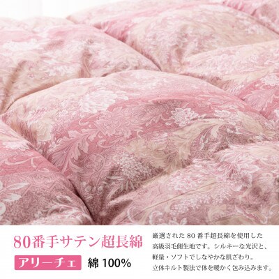 羽毛布団 シングル 冬用 ホワイトダックダウン93% 1.3kg 80番手 日本製 アリーチェ 赤