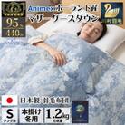 冬用 羽毛布団シングル ポーランド産マザーグースダウン95% 1.2kg 80番手超長綿アリーチェ青