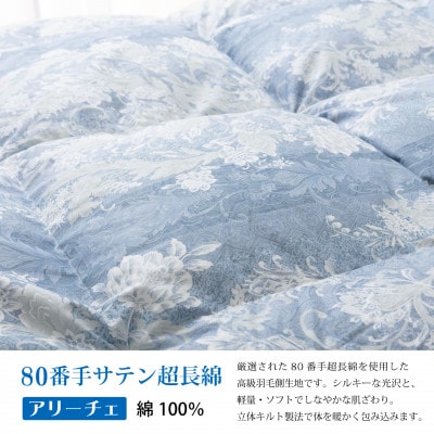 冬用 羽毛布団シングル ポーランド産マザーグースダウン95% 1.2kg 80番手超長綿アリーチェ青