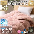 洗える 肌掛け羽毛布団 シングル 春夏用 ピンク ホワイトダック93% 抗菌防臭 ダウンケット