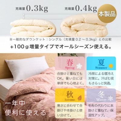 洗える 肌掛け羽毛布団 シングル 春夏用 ピンク ホワイトダック93% 抗菌防臭 ダウンケット