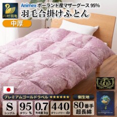 【春秋用】中厚 合掛け 羽毛布団 シングル マザーグースダウン95% ポーランド産 エリーヌ 赤