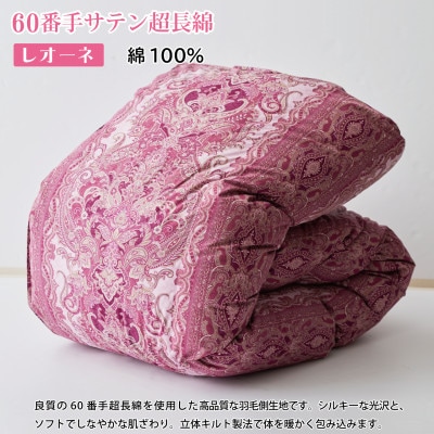 【春秋用】中厚 合掛け 羽毛布団 シングル ホワイトダックダウン93% 60番手サテン レオーネ赤