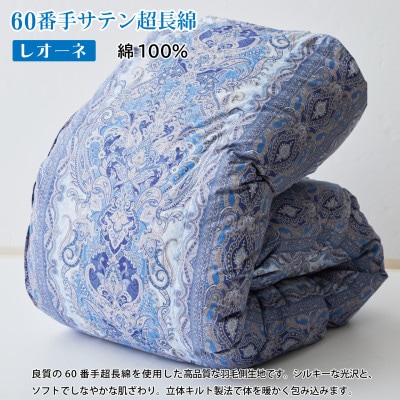 羽毛布団 シングル 冬用 ホワイトダックダウン93% 60番手サテン 日本製 綿100% レオーネ青