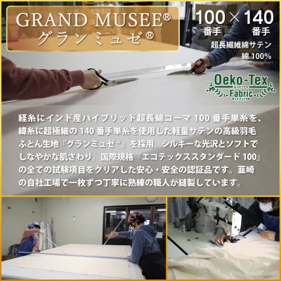 羽毛布団 ダブル ポーランド産マザーグースダウン95% 100x140番手 グランミュゼ 冬用