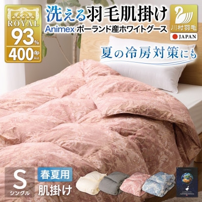 洗える羽毛肌掛け布団 シングル 春夏用 ホワイトグース93% ポーランド産 ダウンケット羽毛布団 赤