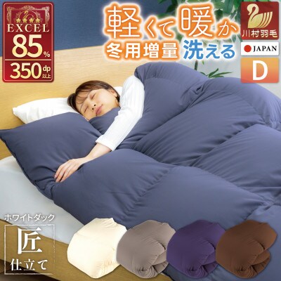 洗える羽毛布団 ダブル 冬用 ホワイトダックダウン85% ネイビー 無地 抗菌防臭 本掛け増量日本製