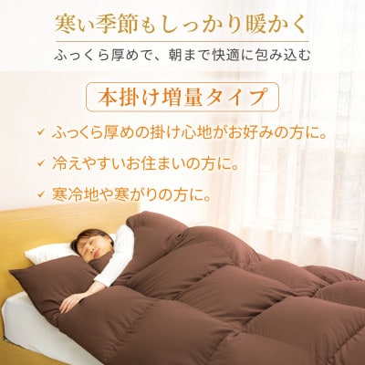 洗える 羽毛布団 シングル 冬用 本掛け 増量1.2kg 無地ブラウン ホワイトダックダウン93%