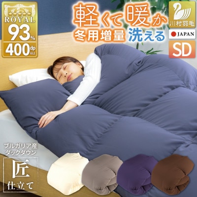 洗える羽毛布団 セミダブル 冬用 ホワイトダックダウン93%無地ネイビー本掛け増量1.5kg抗菌防臭