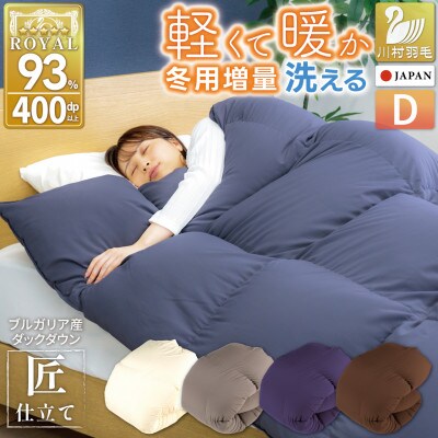 洗える羽毛布団 ダブル 冬用 ホワイトダックダウン93% ネイビー 無地本掛け増量1.7kg抗菌防臭