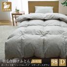 羽毛布団 合掛け ダブル 手選別マザーグースダウン98% プレミアムハンドセレクト ポーランド産