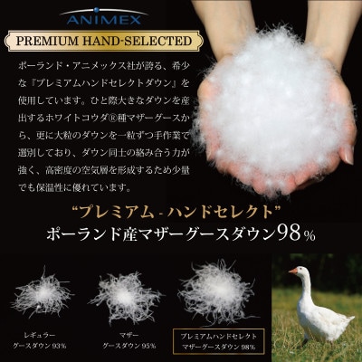 羽毛布団 合掛け ダブル 手選別マザーグースダウン98% プレミアムハンドセレクト ポーランド産