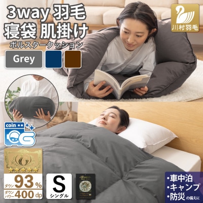 3way羽毛布団 肌掛けシングル 寝袋 ダックダウン93% キャンプ 車中泊 防災 グレー シュラフ