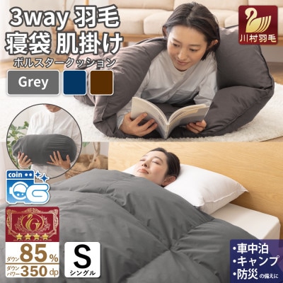 3way羽毛布団 肌掛けシングル 寝袋 ダックダウン85% キャンプ 車中泊 防災 グレー シュラフ