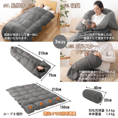 3way羽毛布団 肌掛けシングル 寝袋 ダックダウン85% キャンプ 車中泊 防災 グレー シュラフ