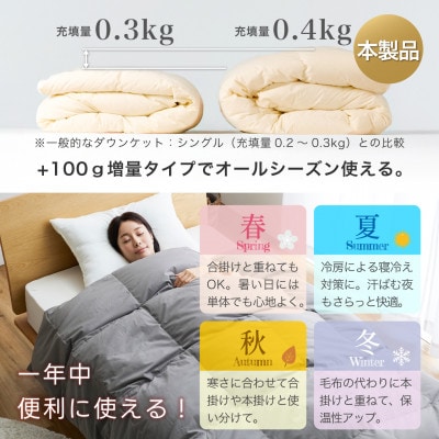 洗える 羽毛布団 肌掛け シングル 春夏用 ダック85% グレー 抗菌防臭 ダウンケット 日本製