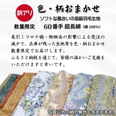 数量限定【訳アリ】羽毛布団 ダブル 色柄おまかせ ホワイトダウン93% 60番手サテン 日本製