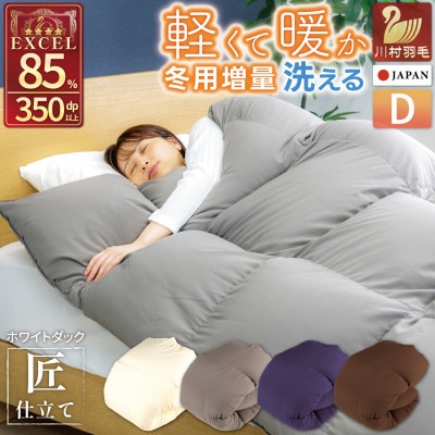 洗える羽毛布団 ダブル 冬用 ホワイトダックダウン85% グレー 無地 本掛け増量1.6kg抗菌防臭