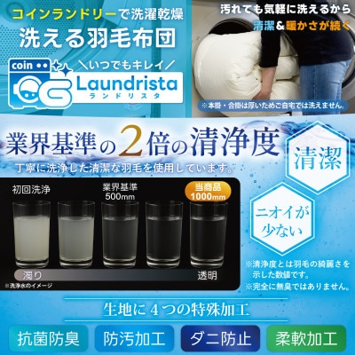 洗える2枚合わせ羽毛布団シングル アイボリー 抗菌防臭 グース93% ダウンケット肌掛け 合掛け