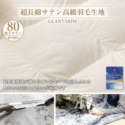 冬用 羽毛布団ダブル ポーランド産マザーグースダウン95% 80番手 無地 アイボリー 綿100%