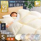 羽毛布団シングル 冬用 本掛け ホワイトグースダウン93% 80番手 無地 アイボリー 綿100%