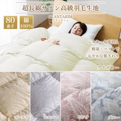 羽毛布団セミダブル 冬用 ホワイトグースダウン93% 80番手 日本製 無地 アイボリー 綿100%
