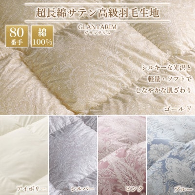 冬用 羽毛布団シングル ポーランド産マザーグースダウン95% 80番手 ゴールド 綿100% 本掛け