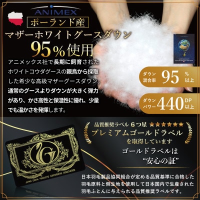 冬用 羽毛布団ダブル ポーランド産マザーグースダウン95% 80番手 ゴールド 綿100% 本掛け