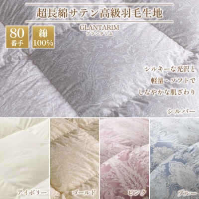 羽毛布団セミダブル 冬用 ホワイトグースダウン93% 80番手 日本製 シルバー 綿100% 本掛け