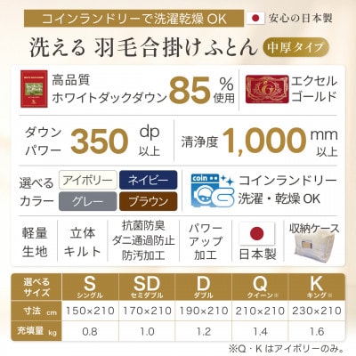 羽毛布団 合掛け キング 洗える 中厚 春秋 ホワイトダウン85% 1.6kg 無地 アイボリー