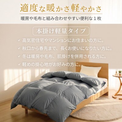 羽毛布団 本掛け 軽量 ダブル 1.4kg ホワイトダックダウン93% 無地 グレー 冬用