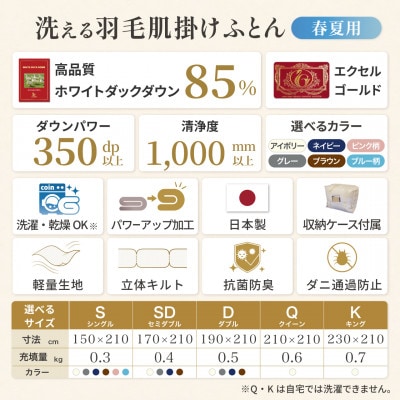洗える羽毛布団 肌掛け キング 春夏用 ホワイトダックダウン85% アイボリー ダウンケット 無地