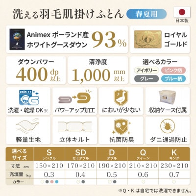 洗える羽毛布団 肌掛け キング 春夏用 ホワイトグースダウン93% ポーランド産 アイボリー 無地