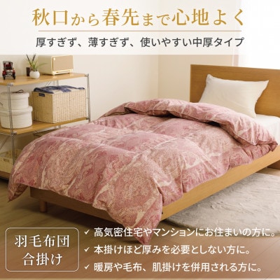 羽毛布団 合掛け シングル 洗える 中厚 春秋用 ホワイトダックダウン93% 0.8kg ピンク