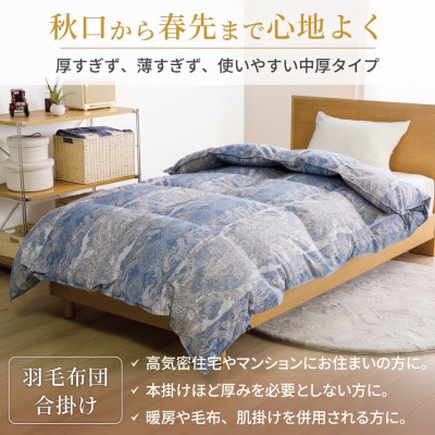 羽毛布団 合掛け シングル 洗える 中厚 春秋用 ホワイトダックダウン93% 0.8kg ブルー