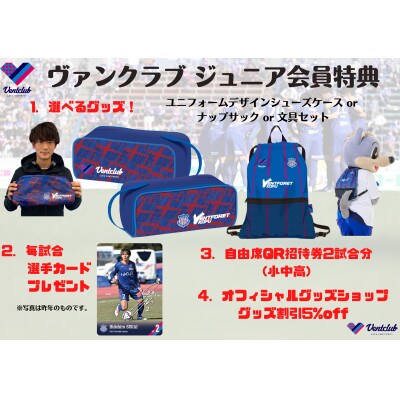 23 ヴァンフォーレ甲府 ヴァンクラブ ジュニア会員 入会権利 お礼品詳細 ふるさと納税なら さとふる