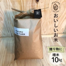 おいしいお米 コシヒカリ 10kg 精米