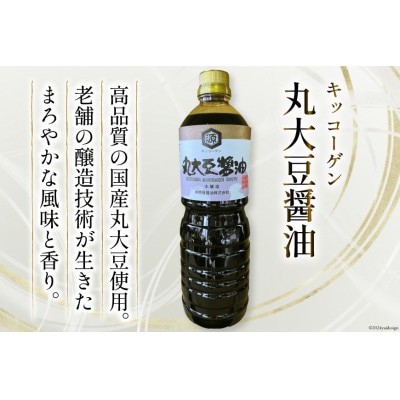 井筒屋人気の醤油2種セット(国産 丸大豆醤油 1L×3本 富士むらさき 1L×3本 計6L)