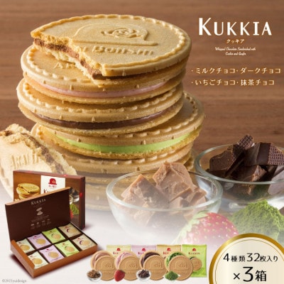 KUKKIA32枚×3箱