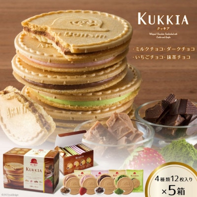 KUKKIA12枚×5箱