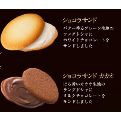 LMショコラサンド×2缶