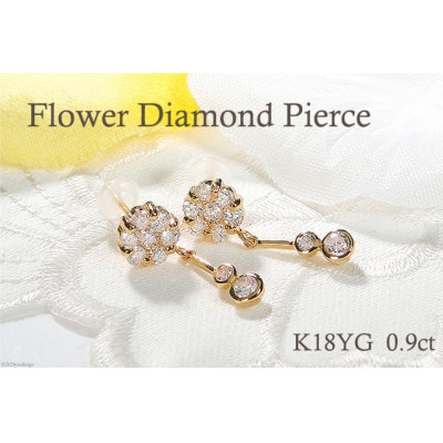 ピアス K18YG ゴールド ダイヤモンド 0.9ct フラワー 振り子 f232-k18yg