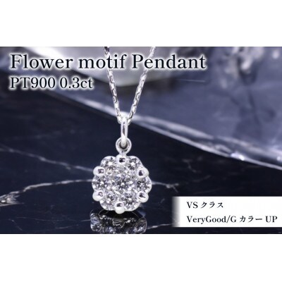 ネックレス PT900 プラチナ ダイヤモンド 0.3ct フラワー 小ぶり【f024-pt】