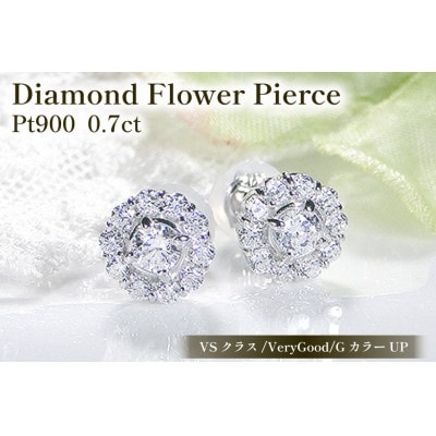 ピアス プラチナ PT900 ダイヤモンド 0.7ct  フラワー スタッド 【f217-pt】